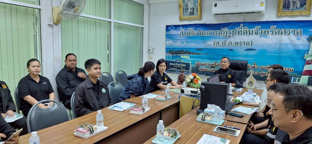 title - ประชุมติดตามผลการดำเนินงานตามแผนการตรวจราชการของ ส.ป.ก. ประจำปีงบประมาณ พ.ศ.2569 รอบที่ 1 เขตตรวจราชการที่ 9 จังหวัดตราด นายวินัย เมฆดำ